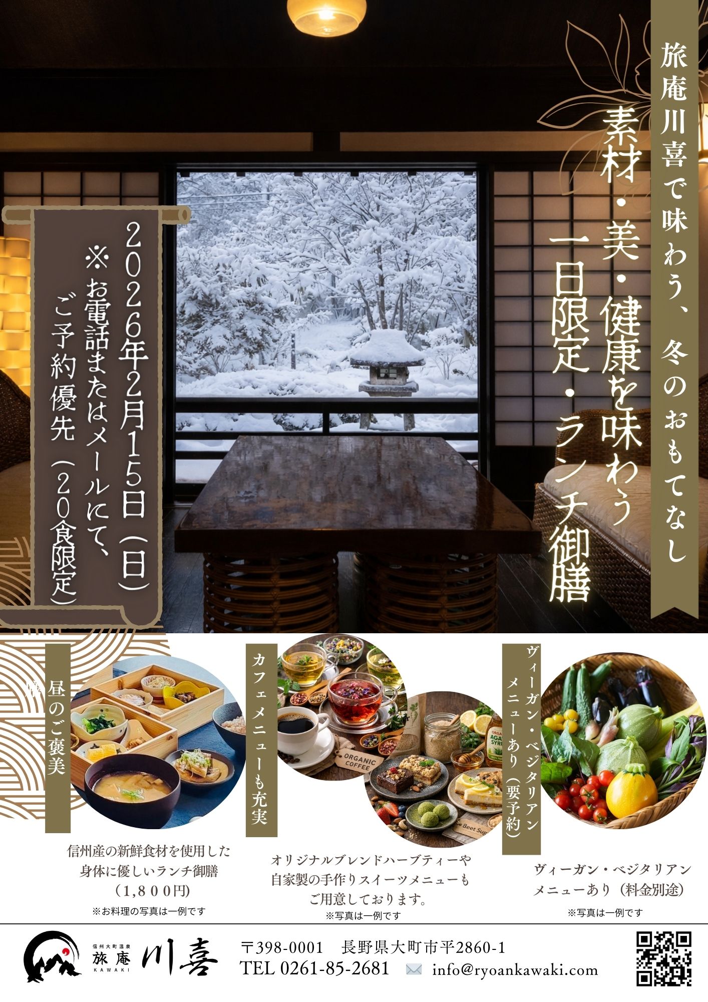 １日限りのランチ営業開催決定！